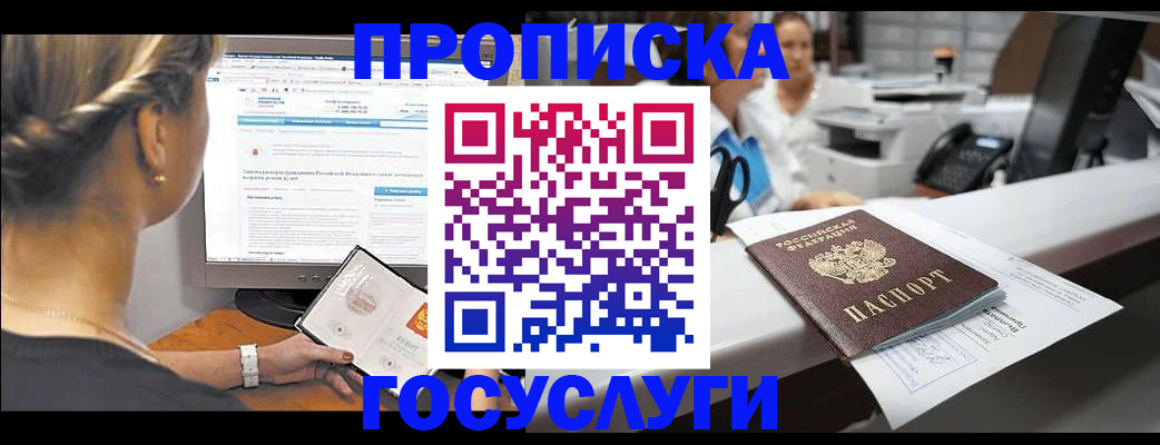 временная регистрация законно в Павловске